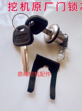 挖掘机三一SY55/65/75/-9/135/215/235-8驾驶室门锁芯工具箱锁芯