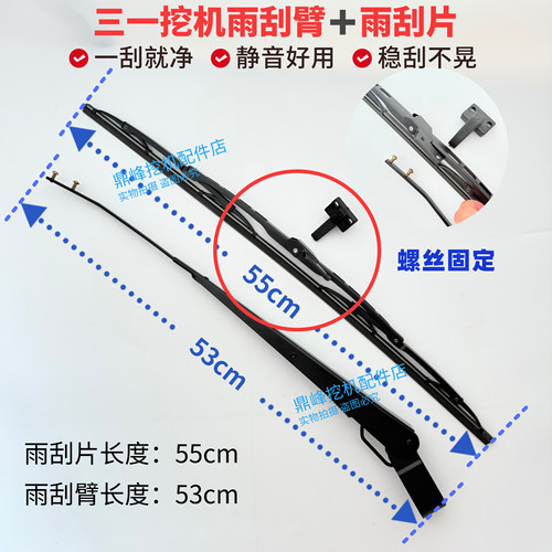 三一挖掘机雨刮 75C 135C 205C 215C 235C 285C 365H 485H 雨刷器