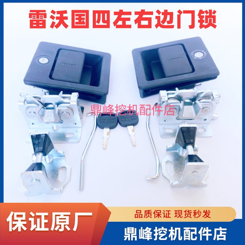 雷沃国4挖机130 150 170 200 240F.700F挖掘机新款边门锁侧门锁
