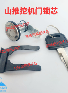 山推挖机配件 SE75-9 135-9 215-9车门锁 外拉手 锁体 锁芯内拉手