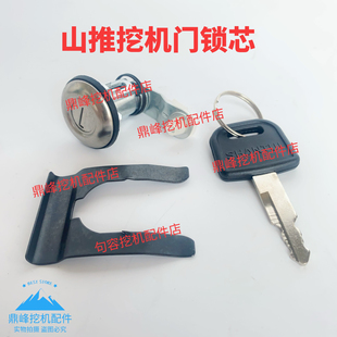 山推挖机配件 SE75-9 135-9 215-9车门锁 外拉手 锁体 锁芯内拉手