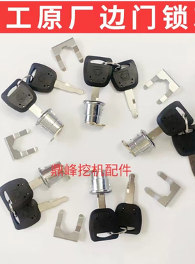 机盖大泵边门锁芯心钥匙适用徐工XE135 150 200 230270挖掘机配件