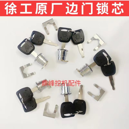 徐工挖掘机原厂边门锁芯