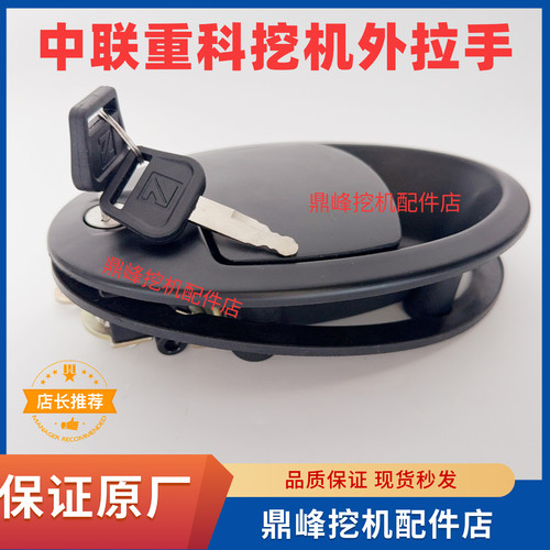 中联重科挖机外拉手原厂