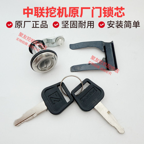 中联重科挖机配件ZE60 150 205 210 230360E驾驶室车门锁芯原厂