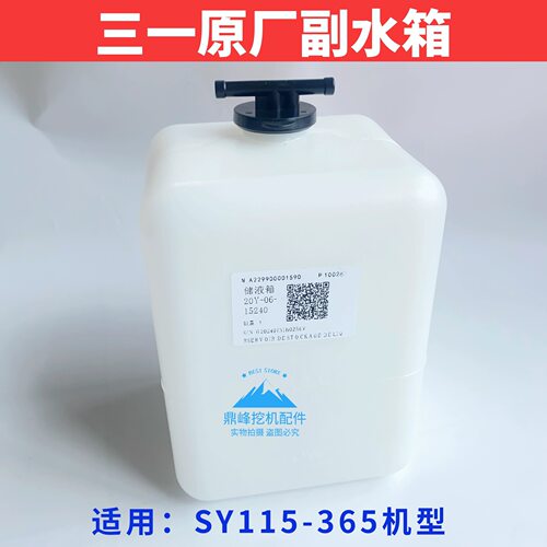 适用三一挖掘机配件SY135 155 195 205 215 235 365副水箱回水壶