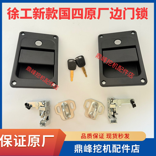 徐工挖掘机配件 新款国四小挖75 85GA GH边门锁 原厂正品