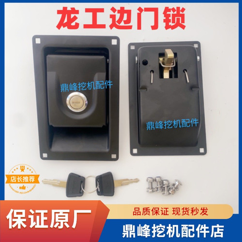 龙工挖掘机边门锁原厂