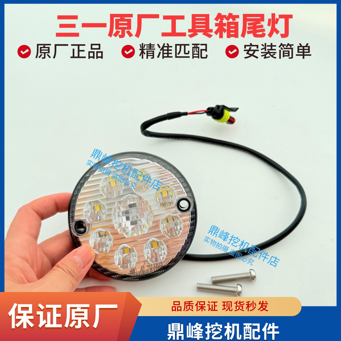 三一挖掘机配件国四55 60.75工具箱尾灯 白色尾灯工具箱灯
