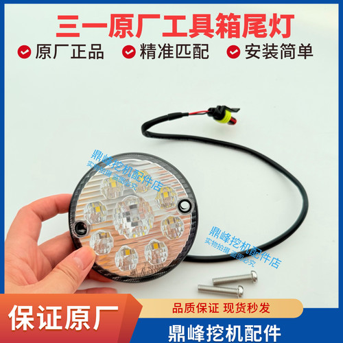 三一挖掘机配件国四55 60.75工具箱尾灯 白色尾灯工具箱灯