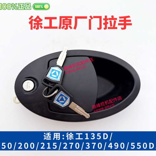 挖机配件徐工XE135/150/200/215/230/260/370CD驾驶室车门锁总成