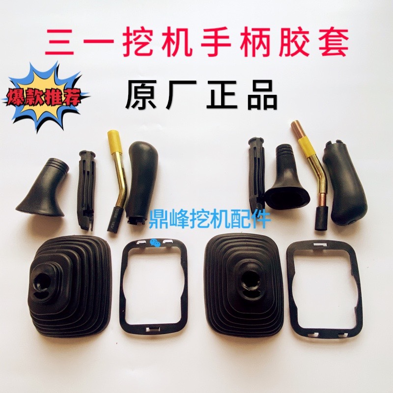 三一挖掘机55 60 75 135 215 365 485盖板卡子手柄防尘套胶套原厂