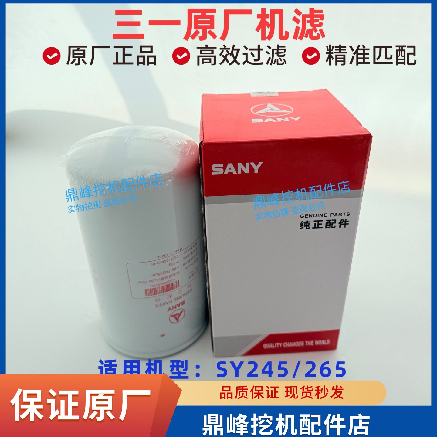 三一挖掘机配件245 265机油滤芯柴油滤水分离器空气格原厂