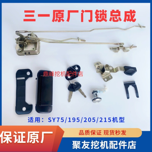 三一挖机门锁总成原厂保证