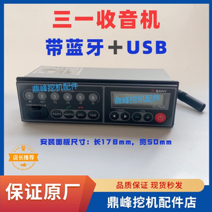 215 205 245305收音机原厂 195 三一挖掘机蓝牙带USB收音机556075