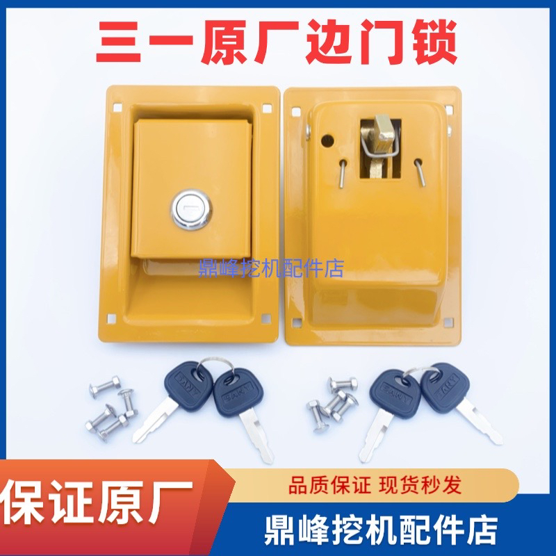 三一挖掘机配件75 135 215 235 365原厂边门锁工具箱柜侧泵门锁芯