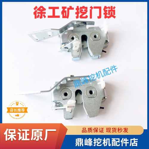 徐工挖掘机配件徐工XE690.780矿挖新款驾驶室门锁锁体原厂原车