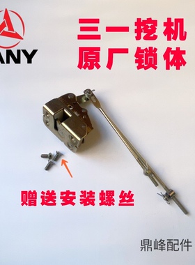 三一挖机115.125.135.195.215.365 .485H挖机驾驶室门锁锁体锁块