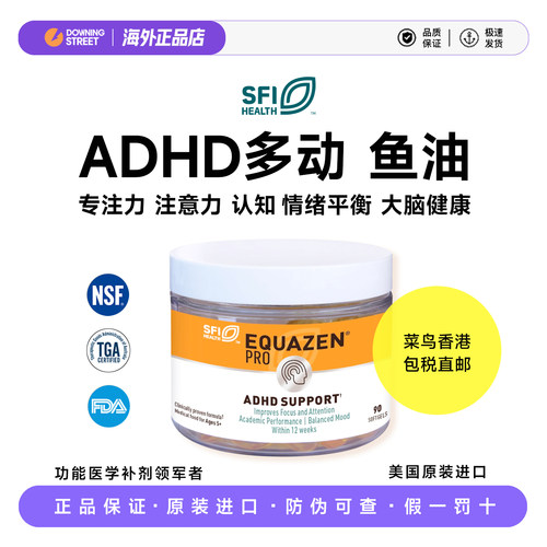 授权正品SFI克莱尔Equazen PRO儿童认知鱼油记忆专注ADHD大脑28年