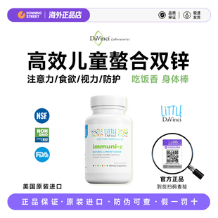 上新美国DaVinci达文启儿童补锌片螯合锌葡萄糖酸柠檬酸锌果味
