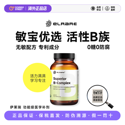 上新授权ELRARE伊莱瑞Superior B-Complex复合活性B族高吸收28.4