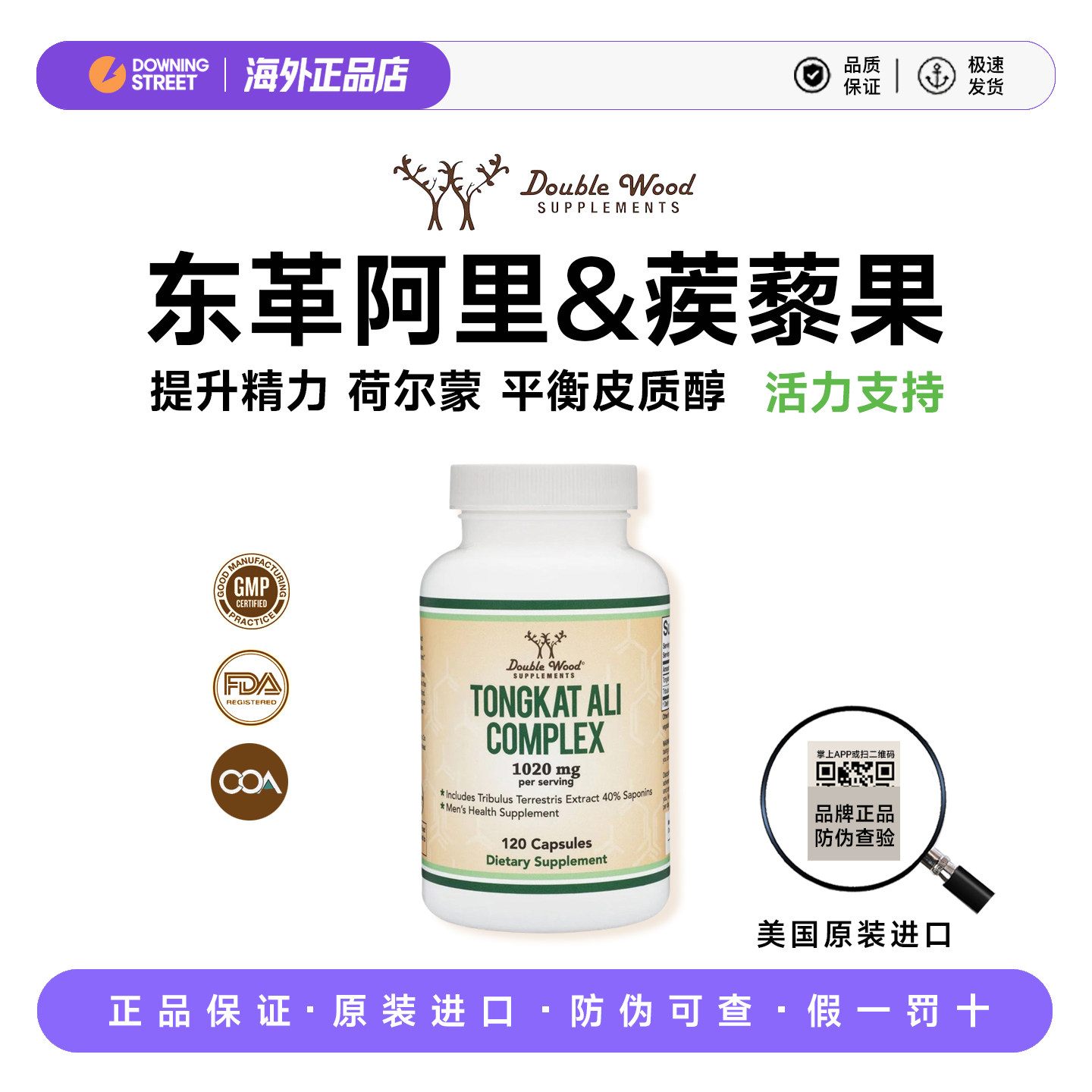 上新正品美国Double Wood 东革阿里+蒺藜果提取物提升精力荷尔蒙