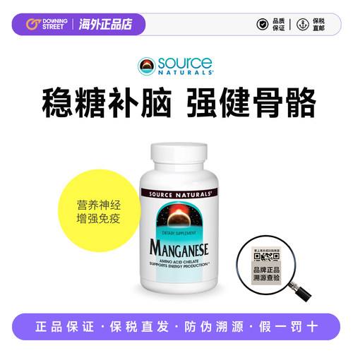 上新美国正品源美Source Naturals锰片微量元素氨基酸螯合锰29.2