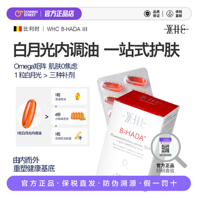 正品WHC白月光内调油深海鱼油Omega3护肤养发呵护经期小仙女60粒