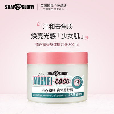 soapglory丝芙格滋养椰香身体