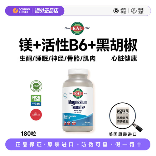上新美国KAL牛磺酸镁B6黑胡椒肌肉骨骼情绪神经睡眠生酮心脏健康