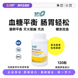 直邮美国SFI HEALTH克莱尔Berberine小檗碱黄连素肠胃菌群糖平衡