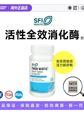 上新正品SFI Health克莱尔 vital-zymes全效消化酶胶囊120粒27.01