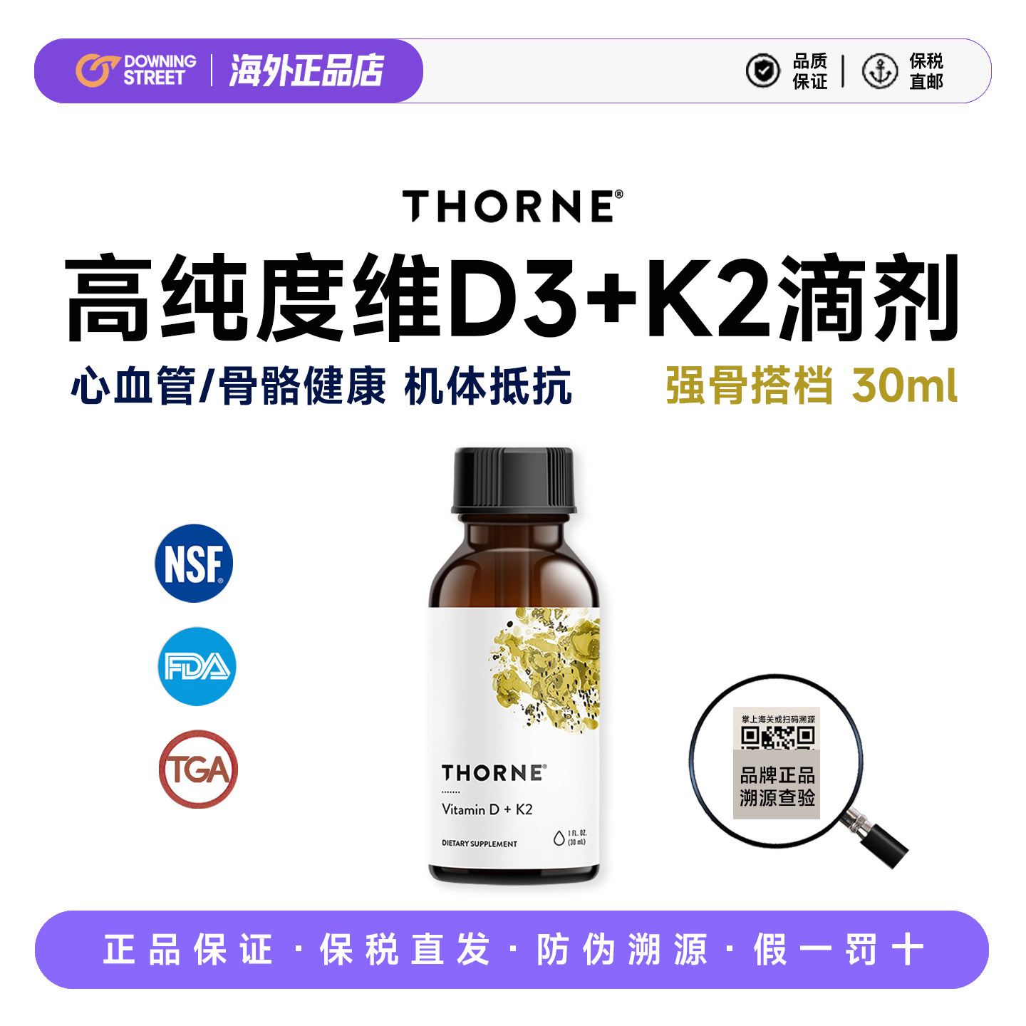 Thorne悦恩维生素D3K2滴剂美国进口维D液体钙成人儿童适用KD500