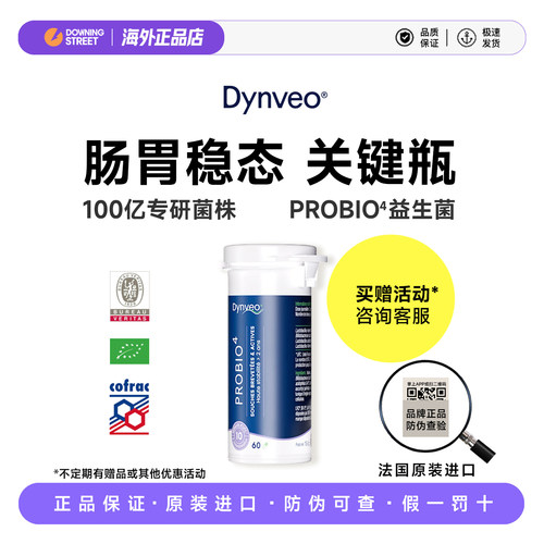 上新法国Dynveo迪卫欧Probio复合益生菌提升免疫呵护改善肠胃菌群