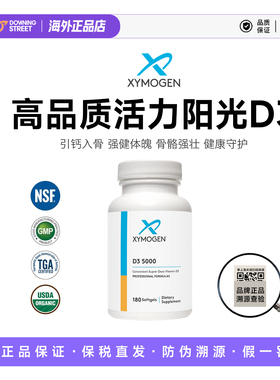 上新正品健式Xymogen赛默金活力阳光维生素D3胶囊VD3促钙吸收骨骼