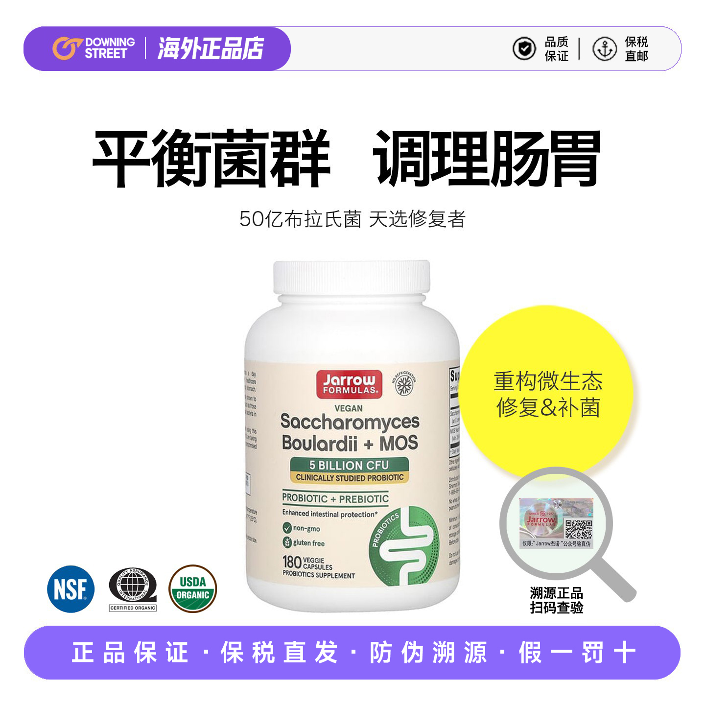 美国Jarrow杰诺布拉迪酵素益生菌布拉氏活性益生菌保护肠胃腹泻