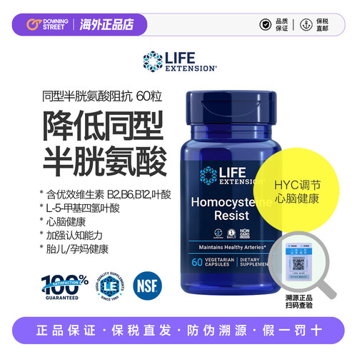 上新正品Life Extension 降同型半胱氨酸活性叶酸HCY/b2B6B12