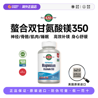 上新美国KAL高吸收甘氨酸镁补镁片螯合镁放松肌肉助睡眠焦虑记忆