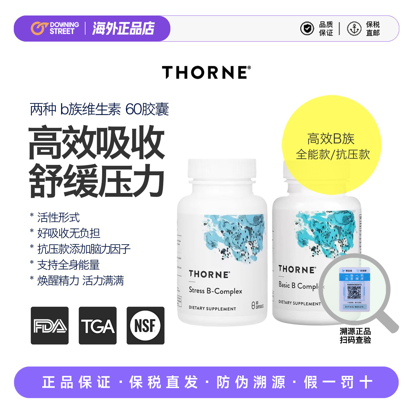 上新正品Thorne悦恩多种活性抗压维生素b族舒缓stress B-COMPLEX