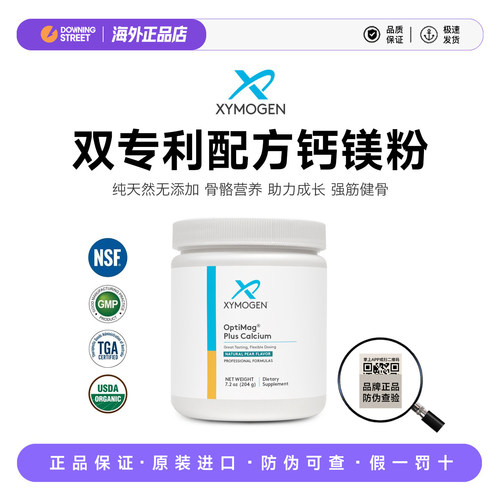 上新正品健式Xymogen赛默金钙镁粉儿童钙专利双甘氨酸镁骨骼营养