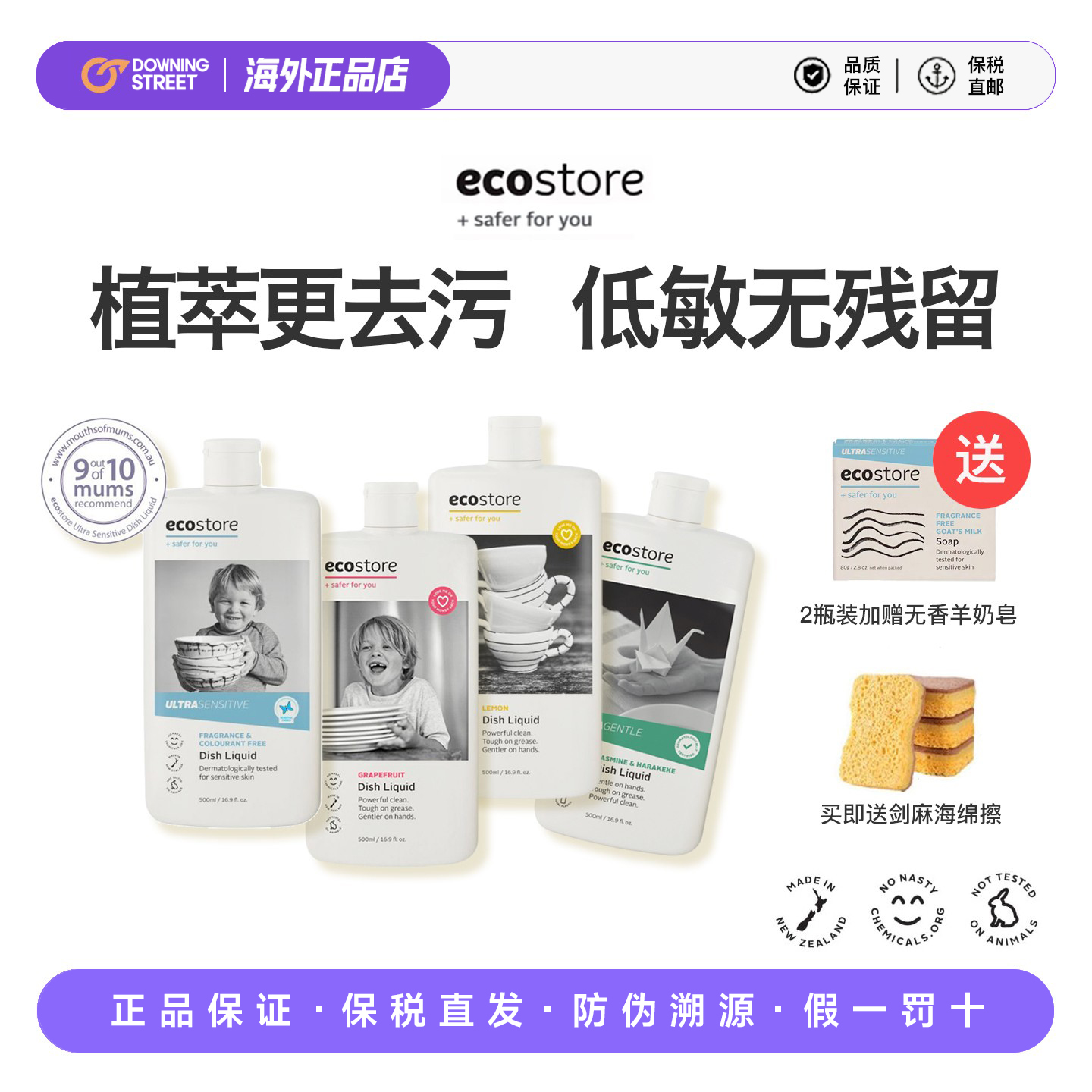 上新正品ecostore宜可诚洗碗液食品级洗洁精去油污无残留不伤手