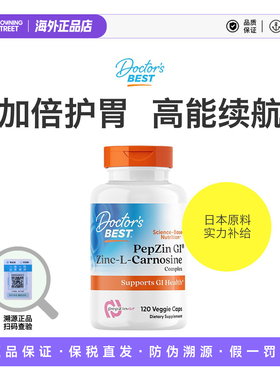上新Doctor's Best多特倍斯美国原装进口肌肽锌养胃片成人肠道