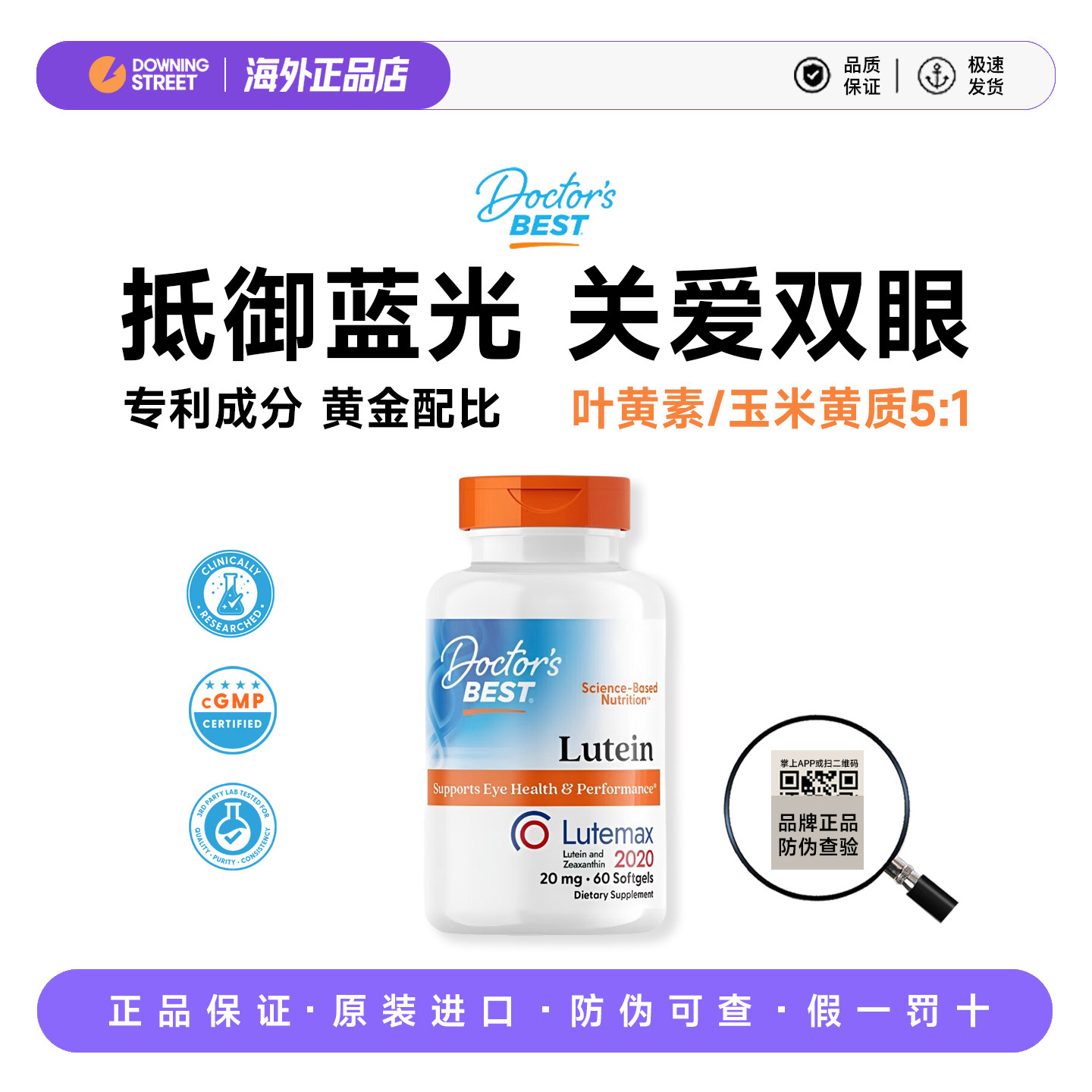 正品Doctor's Best多特倍斯叶黄素玉米黄质5:1抗蓝光护眼60粒图片