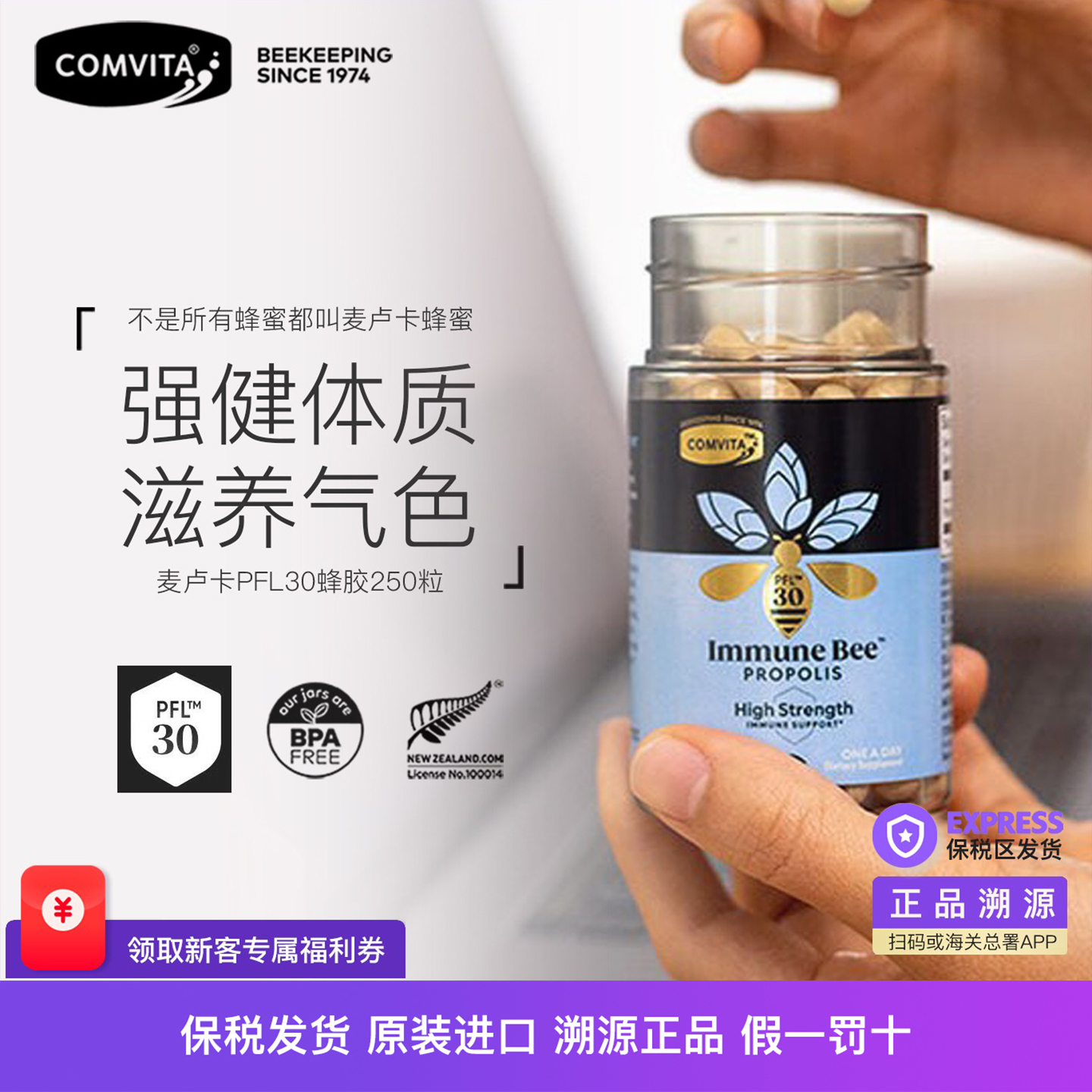 新西兰正品康维他ComvitaPFL30蜂胶胶囊总黄酮麦卢卡蜂蜜28.10