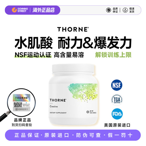 授权美国原装Thorne悦恩进口creatine健身补剂女性水肌酸SF903P