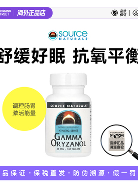 上新美国正品源美Source Naturals Oryzanol谷维素舒缓平衡29.3