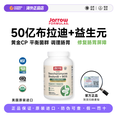 美国Jarrow杰诺布拉迪酵素益生菌布拉氏活性益生菌保护肠胃腹泻