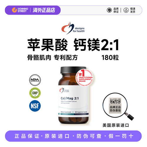 美国Designs for health®健康设计 钙镁2:1胶囊180粒/瓶/28.7