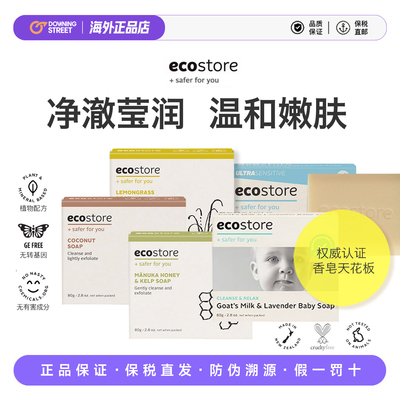 上新新西兰ecostore宜可诚羊奶皂婴幼儿成人孕妇洗脸洗澡沐浴香皂