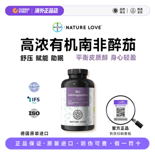 德国NatureLove原装进口有机南非醉茄胶囊营养印度人参皮质醇焦虑